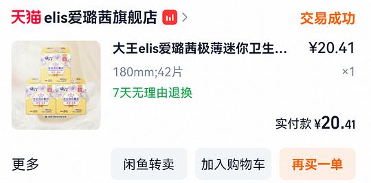 大王爱璐茜迷你巾4.32元14片