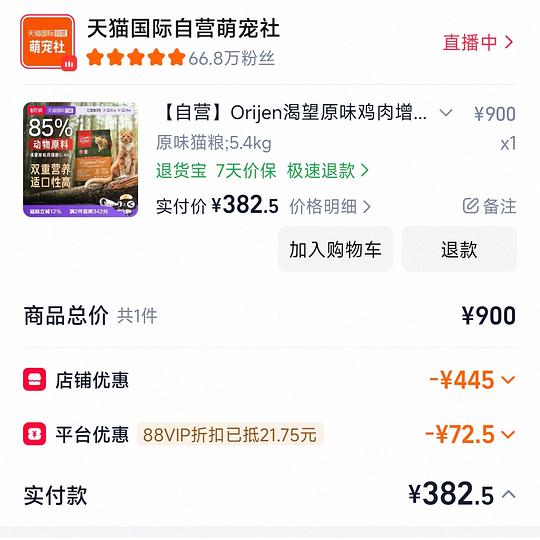 刚需价格渴望鸡，360+