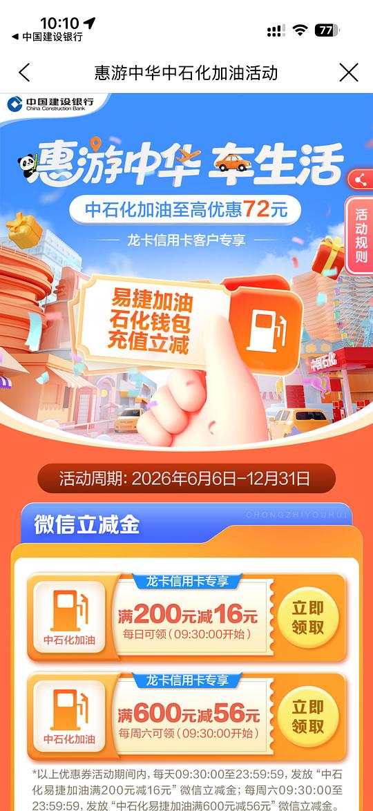 龙卡信用卡加油优惠
