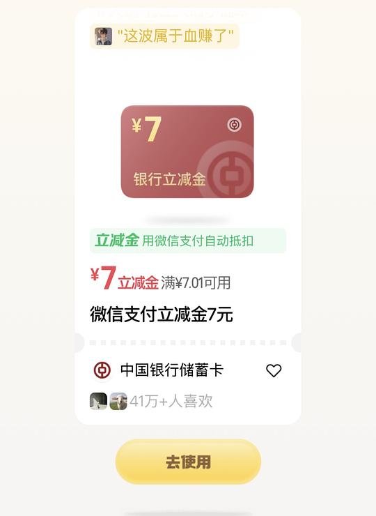 中行立减金
