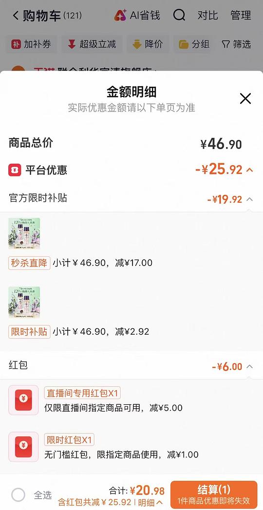 金纺留香珠2瓶不到21