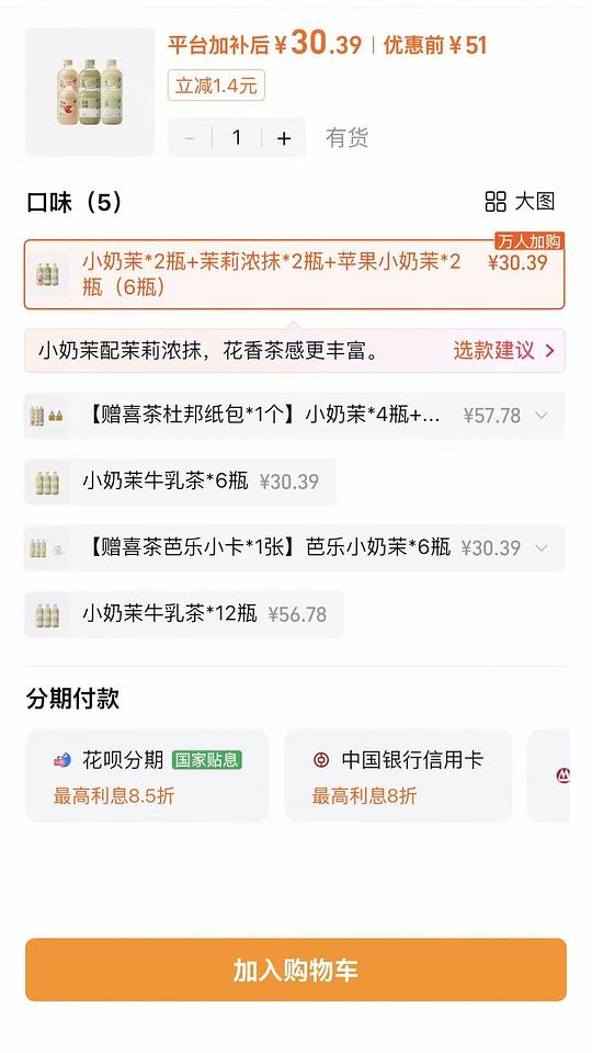 喜茶牛乳茶六瓶28
