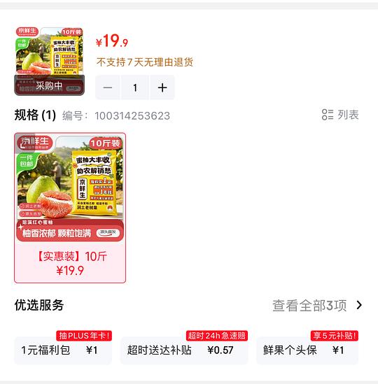 京鲜生蜜柚10斤18r