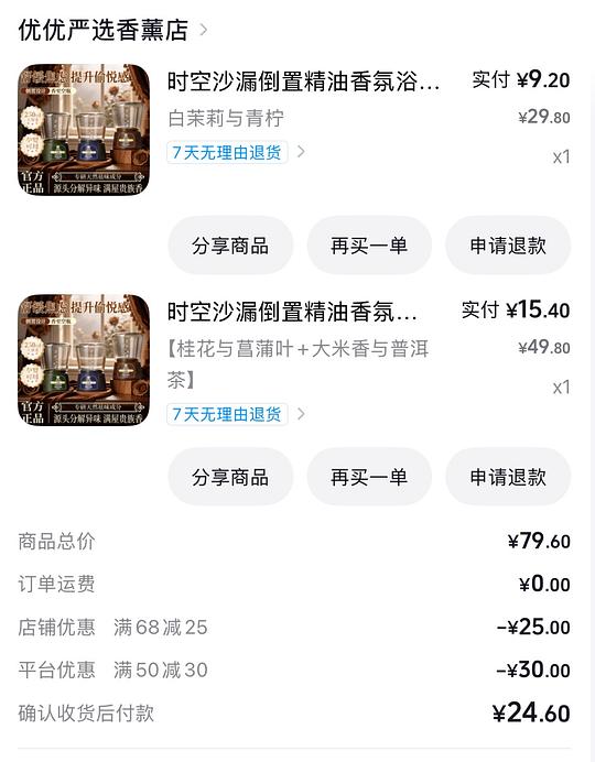 便宜香薰1.3三瓶