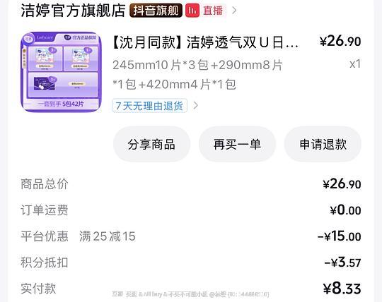 洁婷卫生巾42片消耗积分不到5毛