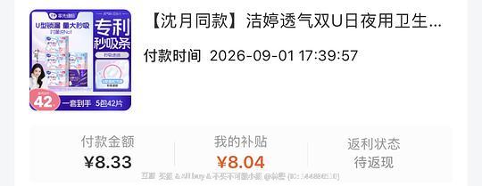 洁婷卫生巾42片消耗积分不到5毛