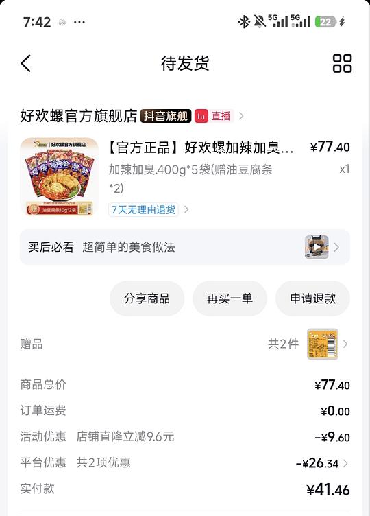 35块72买5包好欢螺