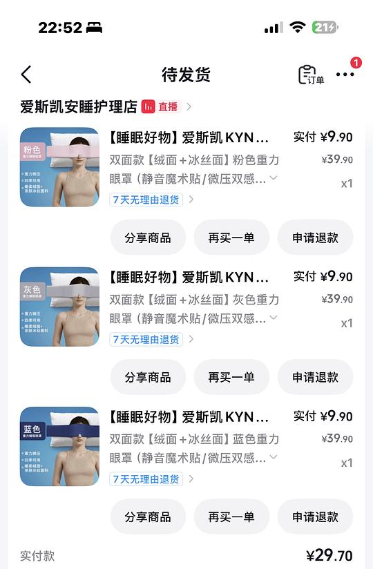 刷券 2.97元3个重力眼罩
