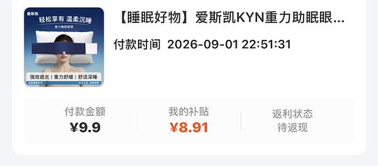 刷券 2.97元3个重力眼罩