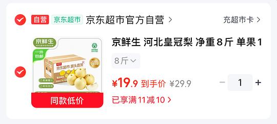 18.8💰自营河北黄冠梨8斤