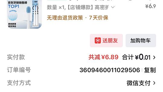 一分钱买两支牙刷