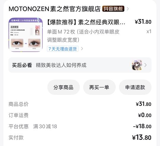 素之然双眼皮贴 不到6r