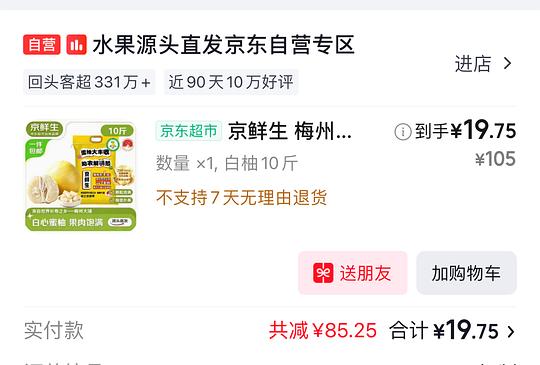 19元 京鲜生梅州大埔蜜柚10斤