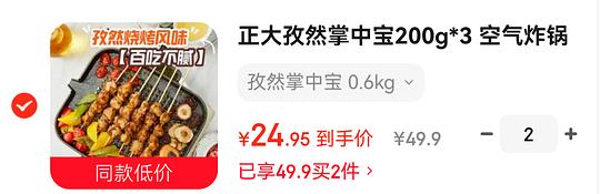 好吃的正大掌中宝 7r 一袋