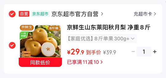 莱阳秋月梨3.4一斤