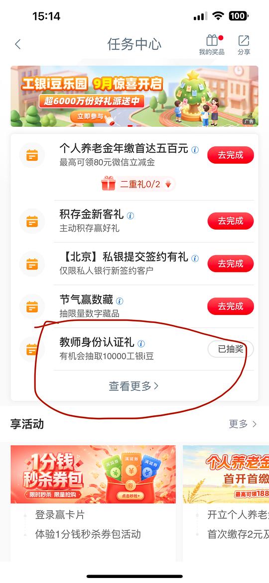 工行app教师抽工银i豆