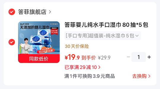 答菲手口专用湿巾80抽3.4/包