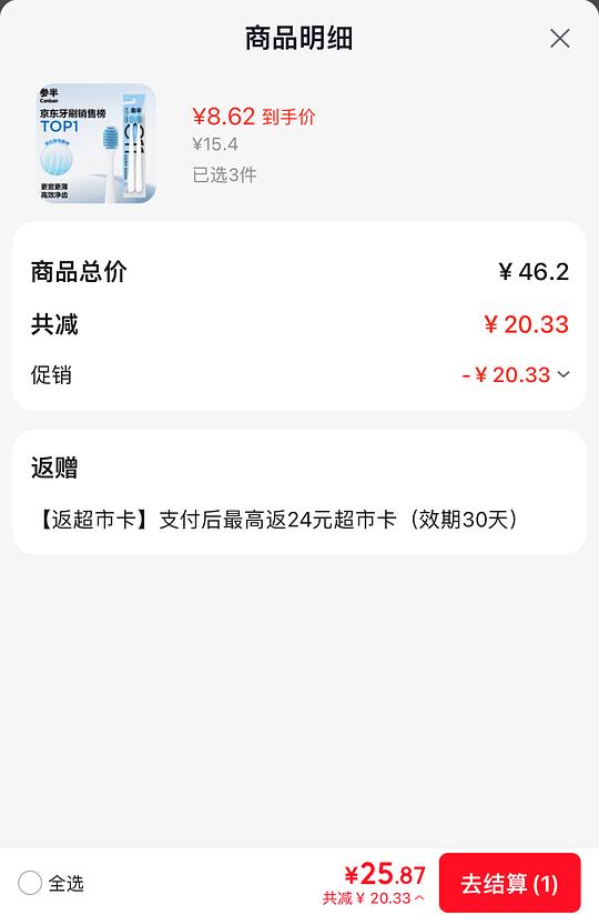 几毛钱入自营牙刷6支