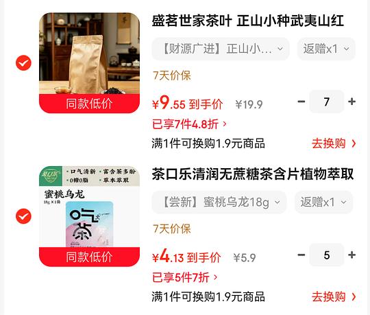 京东自营反薅车 可以反薅茶叶和糖果