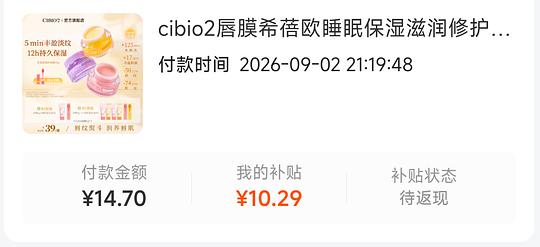 泰国CIBIO2希蓓欧唇膜15g不到11 适合解套金币