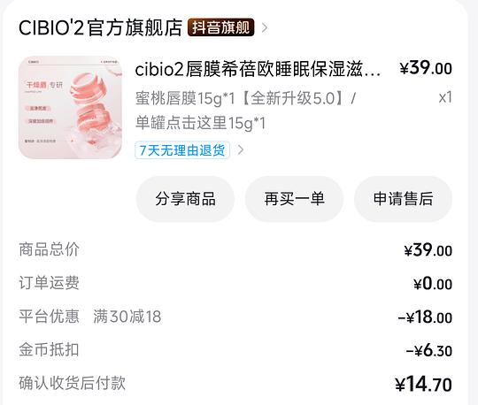 泰国CIBIO2希蓓欧唇膜15g不到11 适合解套金币