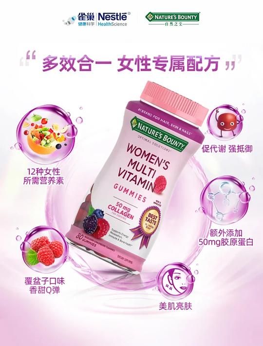 临期自然之宝女性复合维生素软糖23.7💰80粒