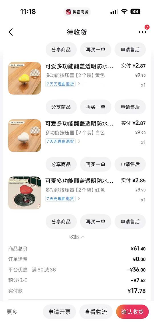 反薅4+入13个可爱马桶按压器