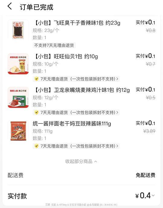 美团好想来门店自提多款0.1 可下多单