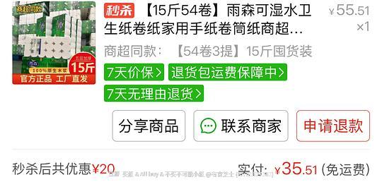 雨森卷纸15斤35.51