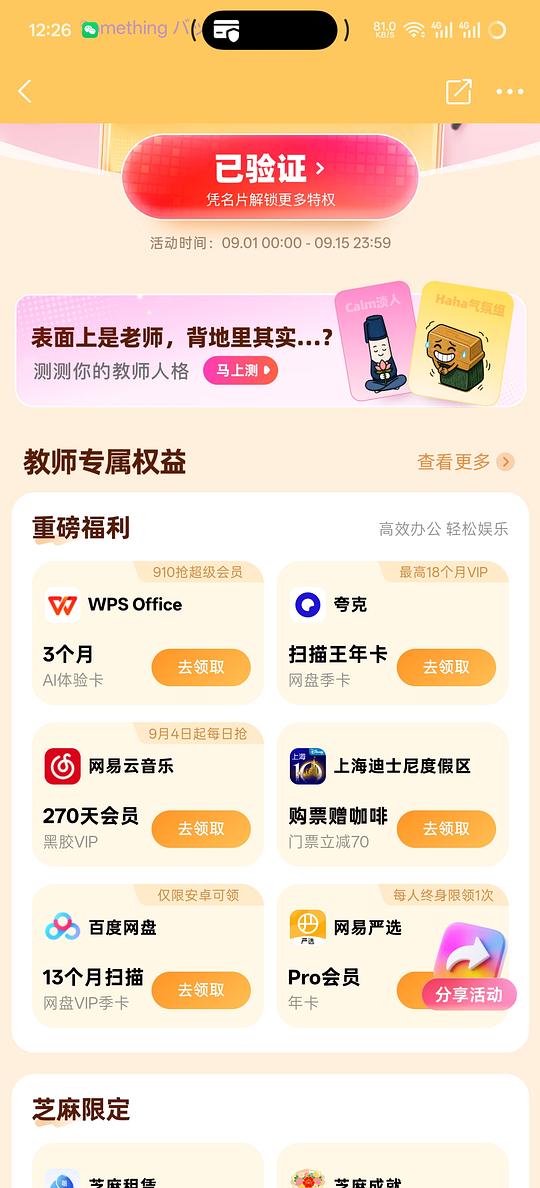 2026年教师节福利又可以领了