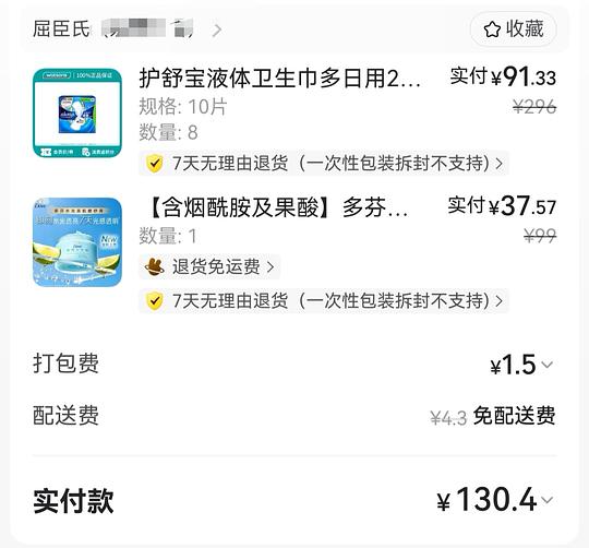 护舒宝液体卫生巾刚需1.16/片，需美团闪购凑单到货退