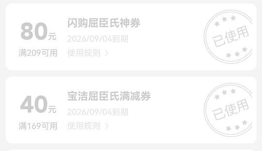 护舒宝液体卫生巾刚需1.16/片，需美团闪购凑单到货退