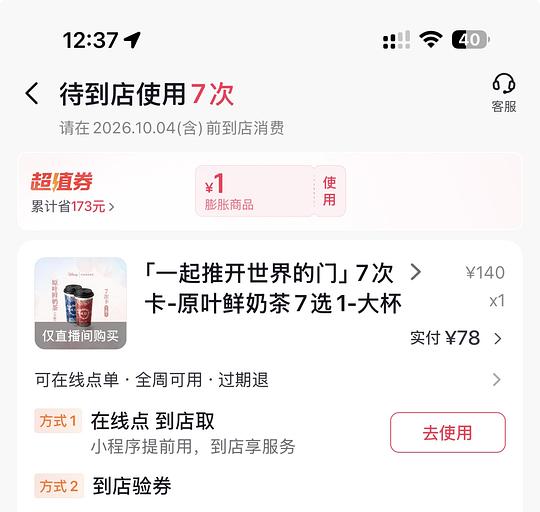 霸王茶姬 7次卡78块 划11.2一杯