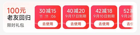 点开美团或许能得老友回归礼20-17/30-15。