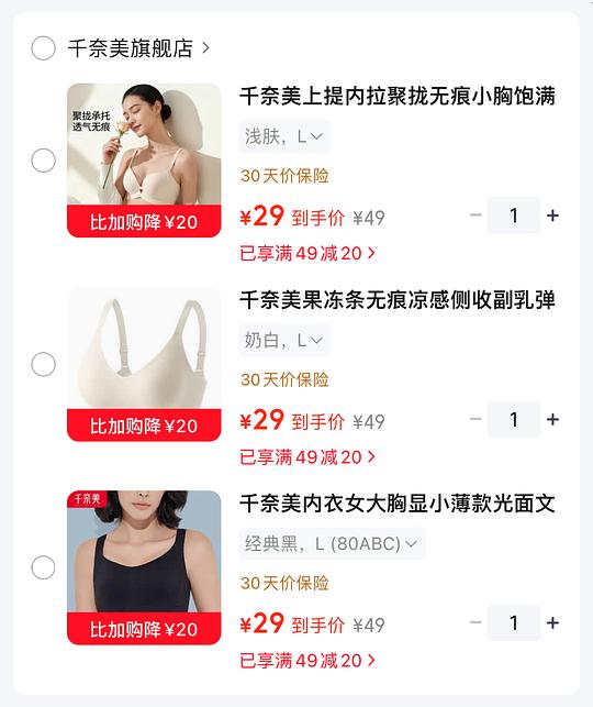 千奈美无痕文胸26r