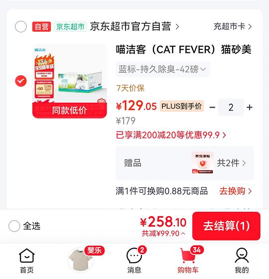 喵洁客猫砂42磅93拿下，如有复购补贴🉑78