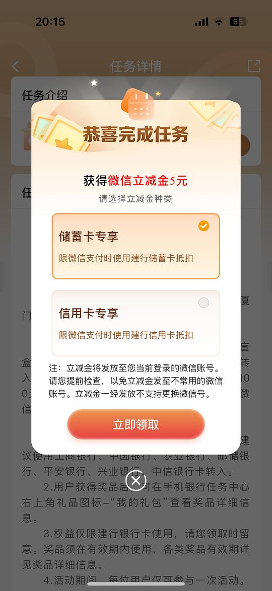 建行立减金5r