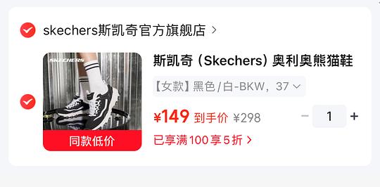 145💰斯凯奇奥利奥熊猫鞋