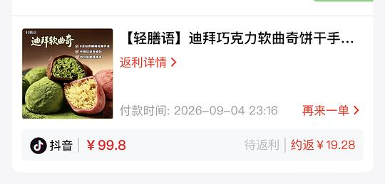 轻膳语迪拜软曲奇2.2r一个 需刷券