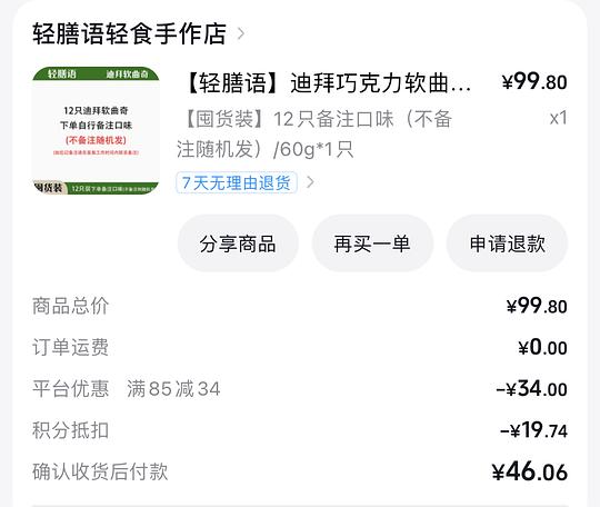 轻膳语迪拜软曲奇2.2r一个 需刷券