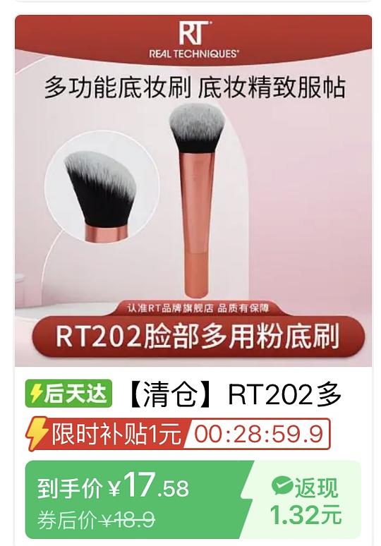 rt美妆蛋3只31，粉底刷18r左右