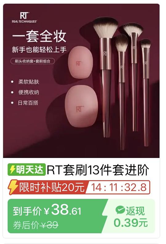 rt美妆蛋3只31，粉底刷18r左右