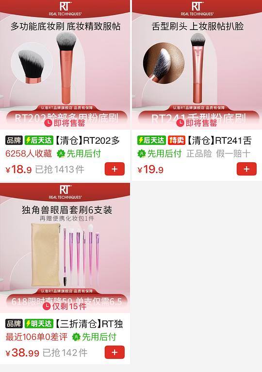 rt美妆蛋3只31，粉底刷18r左右