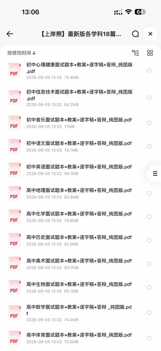 分享🐟买的26年rd执业药师课程和上岸熊各学科逐字稿+答辩