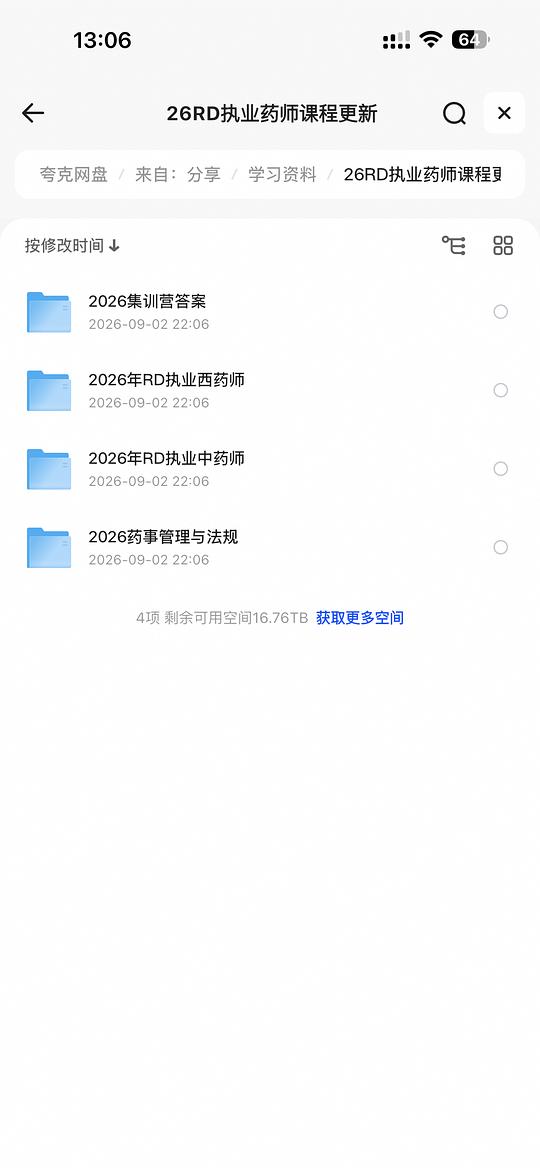 分享🐟买的26年rd执业药师课程和上岸熊各学科逐字稿+答辩
