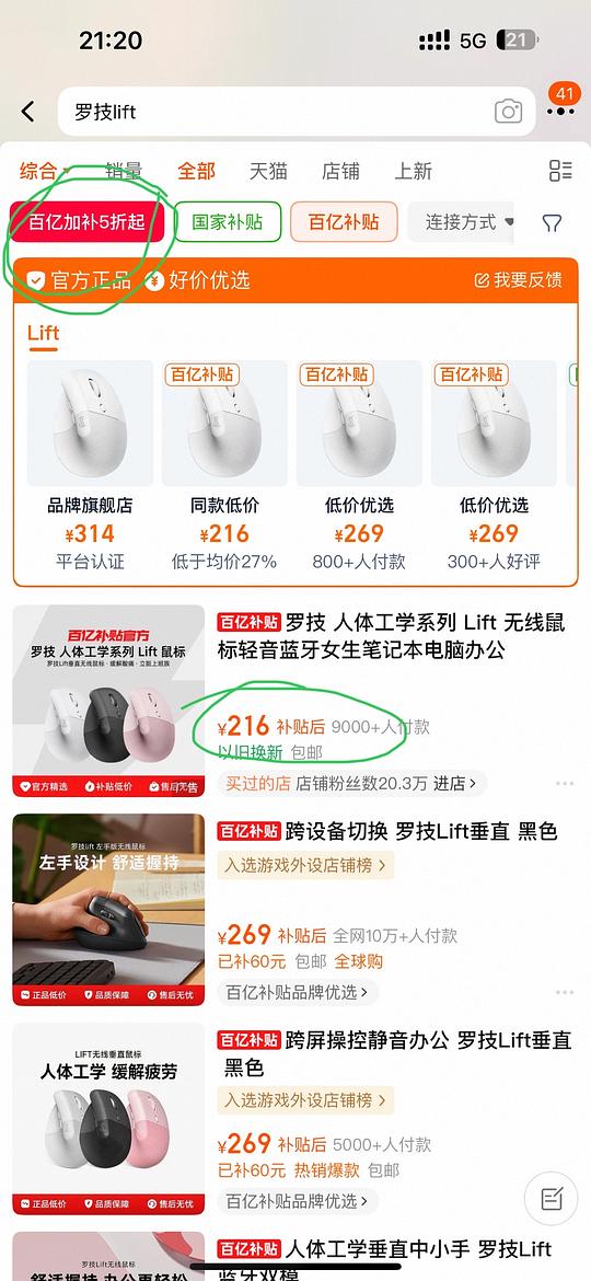 罗技lift刚需209不确定独轮车
