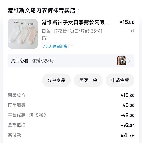 0.12r刷券三双袜子作业