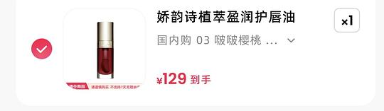 临期娇韵诗03唇油