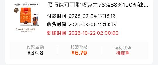 怡浓巧克力400g 需刷券