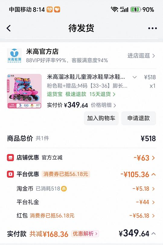 米高S6轮滑鞋到手325